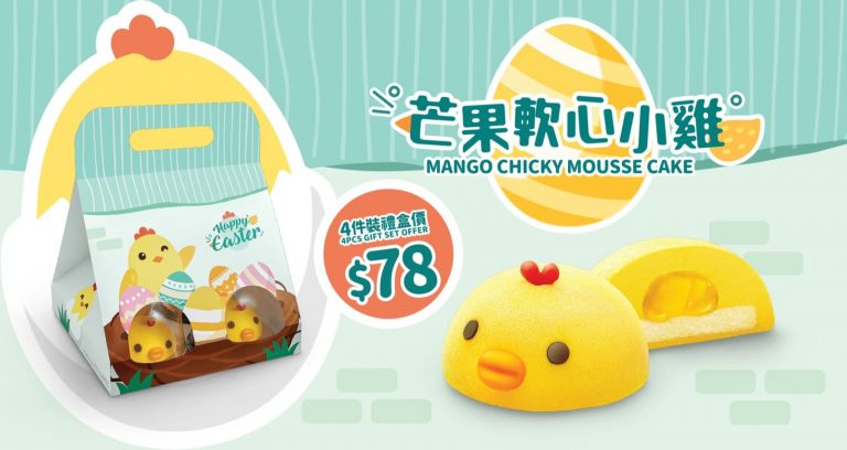 McCafé復活節獻禮　全新「芒果軟心小雞」
