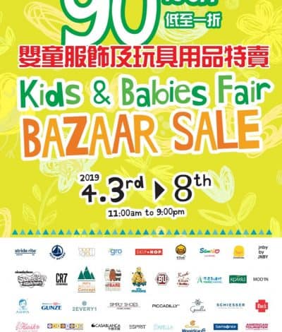 時代廣場Bazaar展銷集 – 嬰童服飾及玩具用品開倉