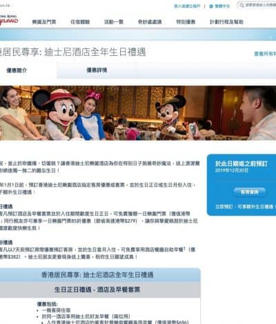 迪士尼酒店 生日禮遇：香港人專享免費迪士尼門票／自助早餐
