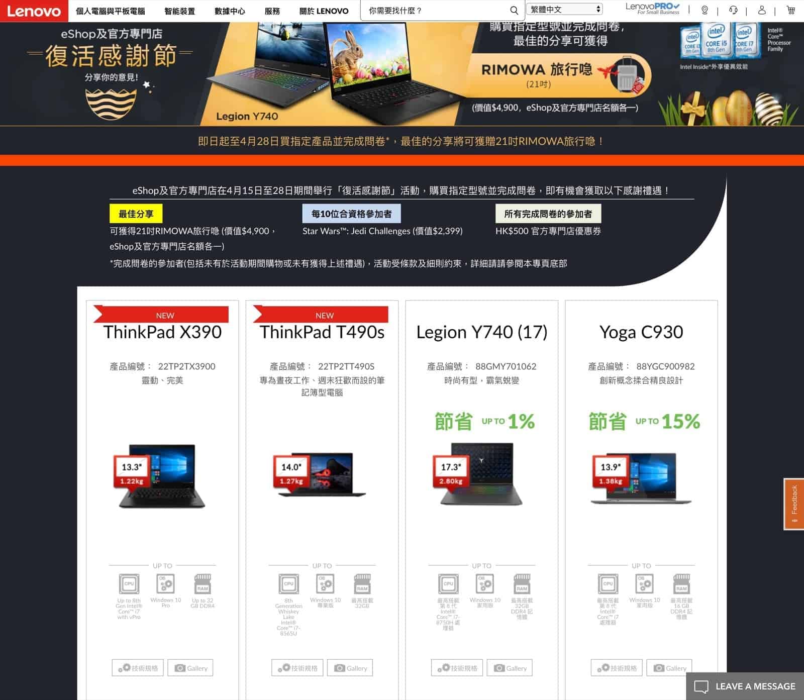 精選慳家人優惠推介：Lenovo復活感謝節3重優惠：高達$4000折扣＞即刻去睇睇優惠詳情啦！