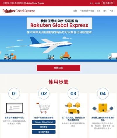 Rakuten Global Express日本網購集運 2週年優惠：低至半價，仲可以集運所有日本網購！