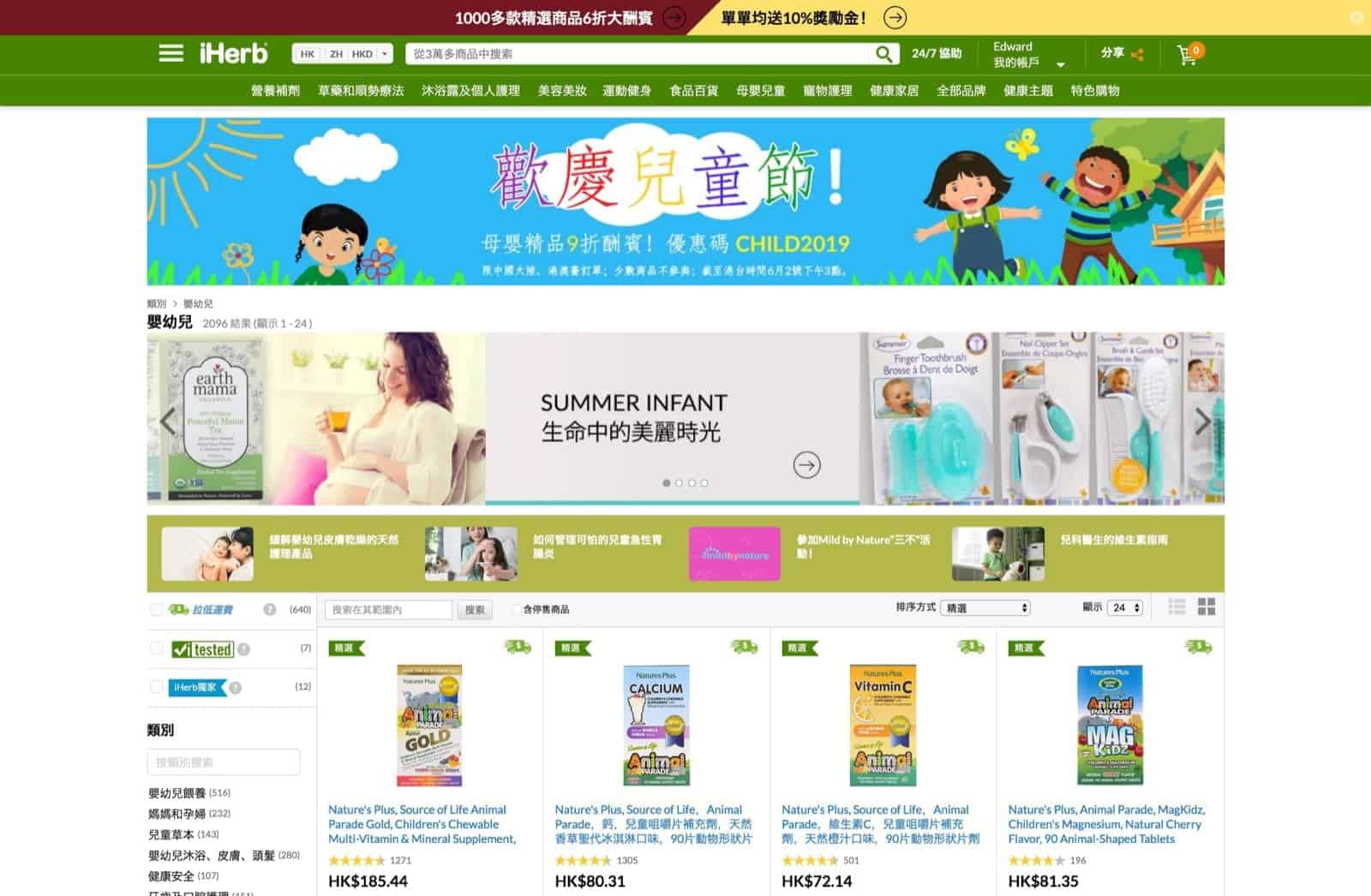 精選慳家人優惠推介：iHerb 歡慶兒童節：母嬰精品9折優惠碼＋10%回贈＋免運費＞即刻去睇睇優惠詳情啦！