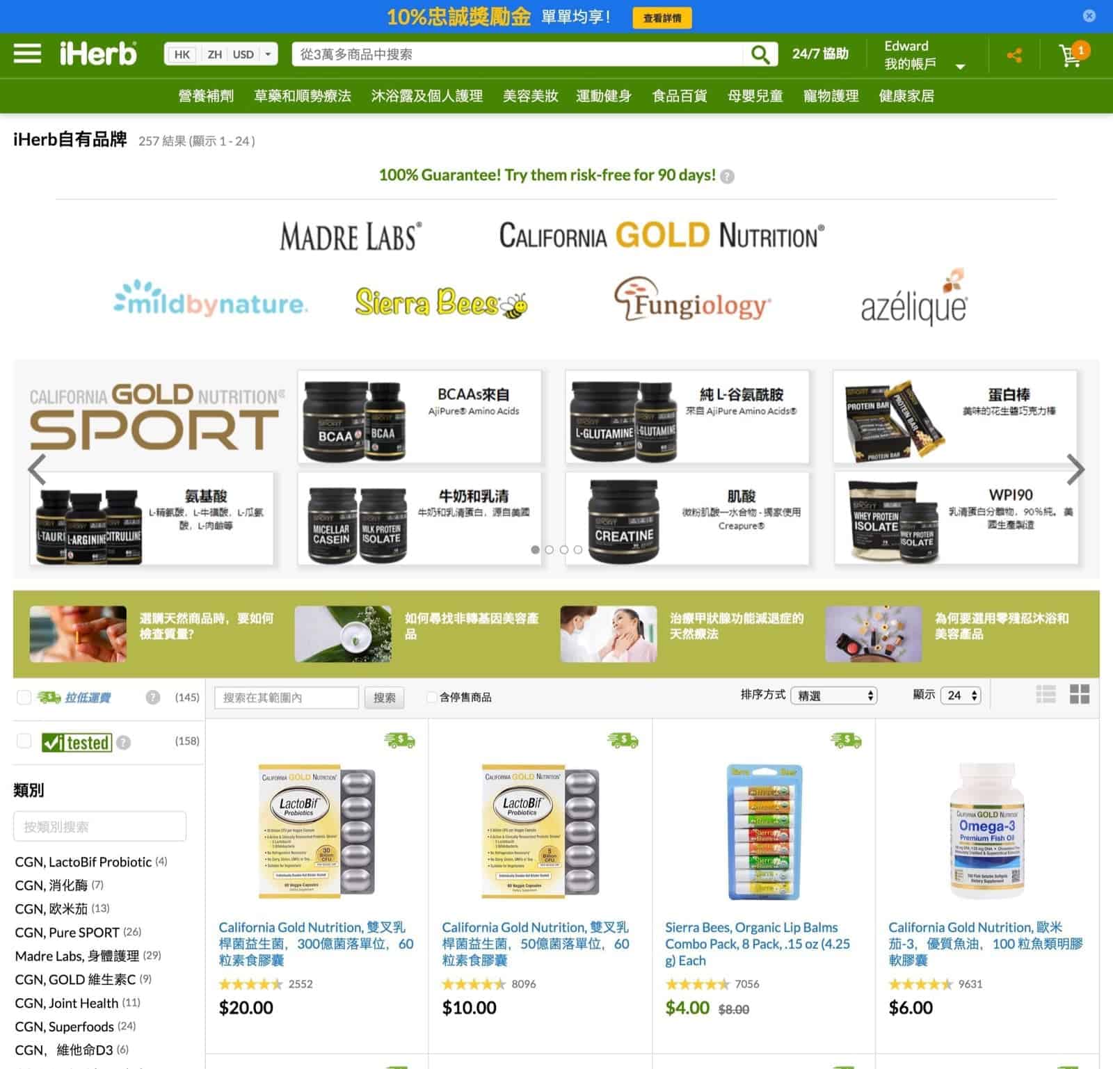 精選慳家人優惠推介：[獨家] iHerb 2020年全新優惠：額外9折＋10%回贈＋免運費＞即刻去睇睇優惠詳情啦！