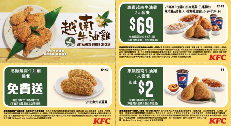 KFC肯德基 越南牛油雞優惠券