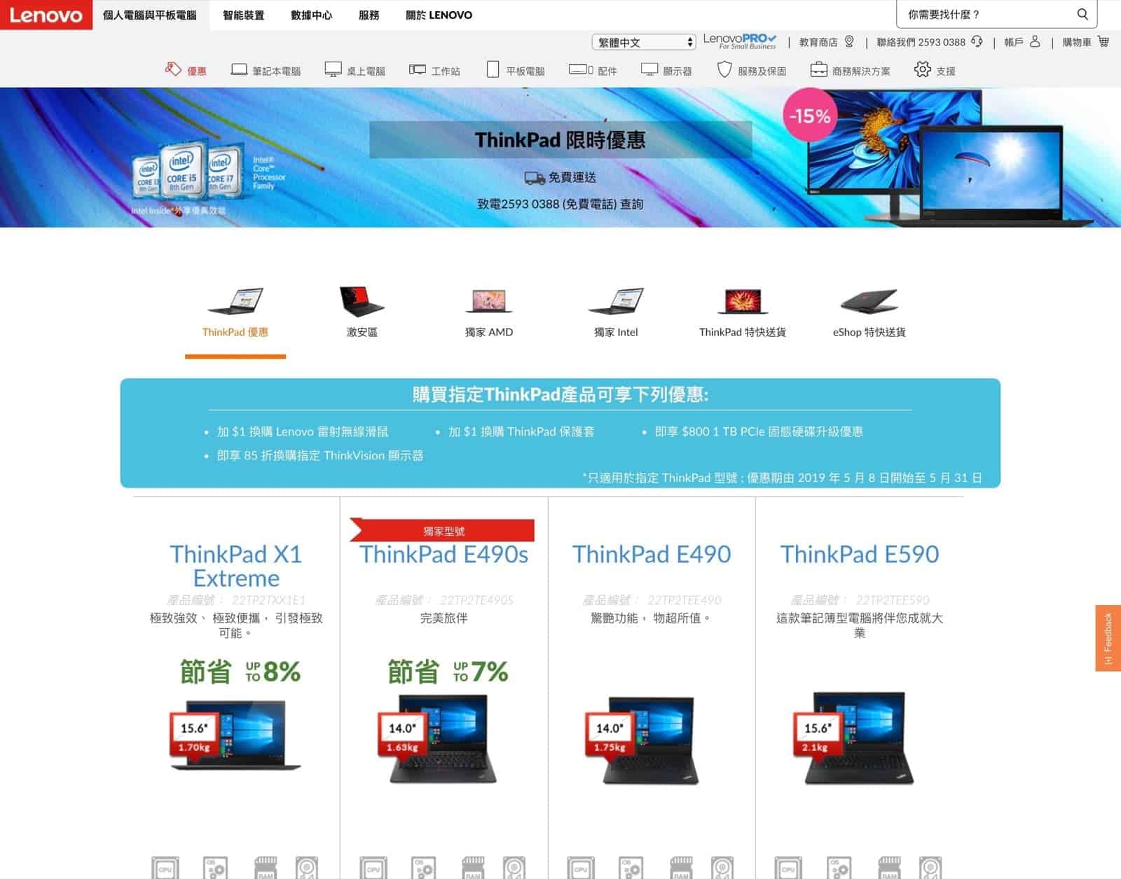 精選慳家人優惠推介：Lenovo 購買指定ThinkPad產品$1加購優惠＞即刻去睇睇優惠詳情啦！