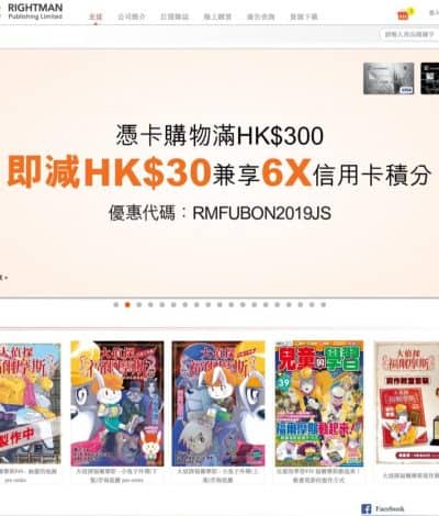 正文社 X  富邦信用卡優惠：官網買 大偵探福爾摩斯/兒童的科學滿$300即減$30優惠碼＋6倍積分