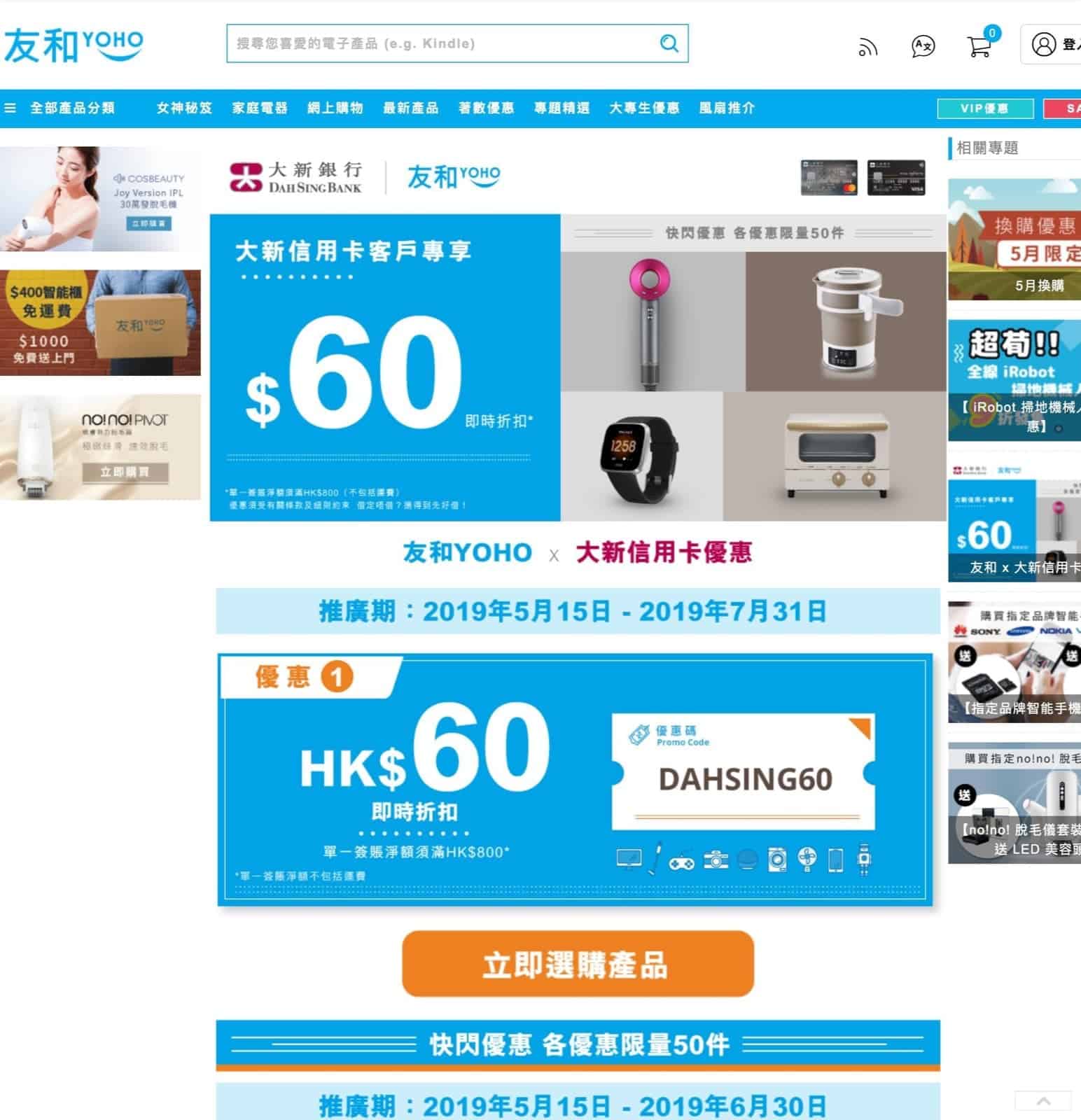 精選慳家人優惠推介：友和 YOHO X 大新信用卡$60/低至67折限時折扣優惠碼＞即刻去睇睇優惠詳情啦！