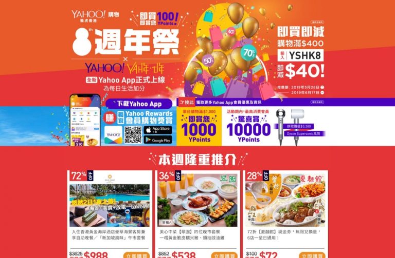 Yahoo購物 8周年感謝祭：即減$40優惠碼