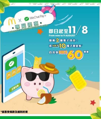 McDonald X WeChat Pay優惠：麥當勞6月至8月慳高達$60 [11/6-11/8/2019]