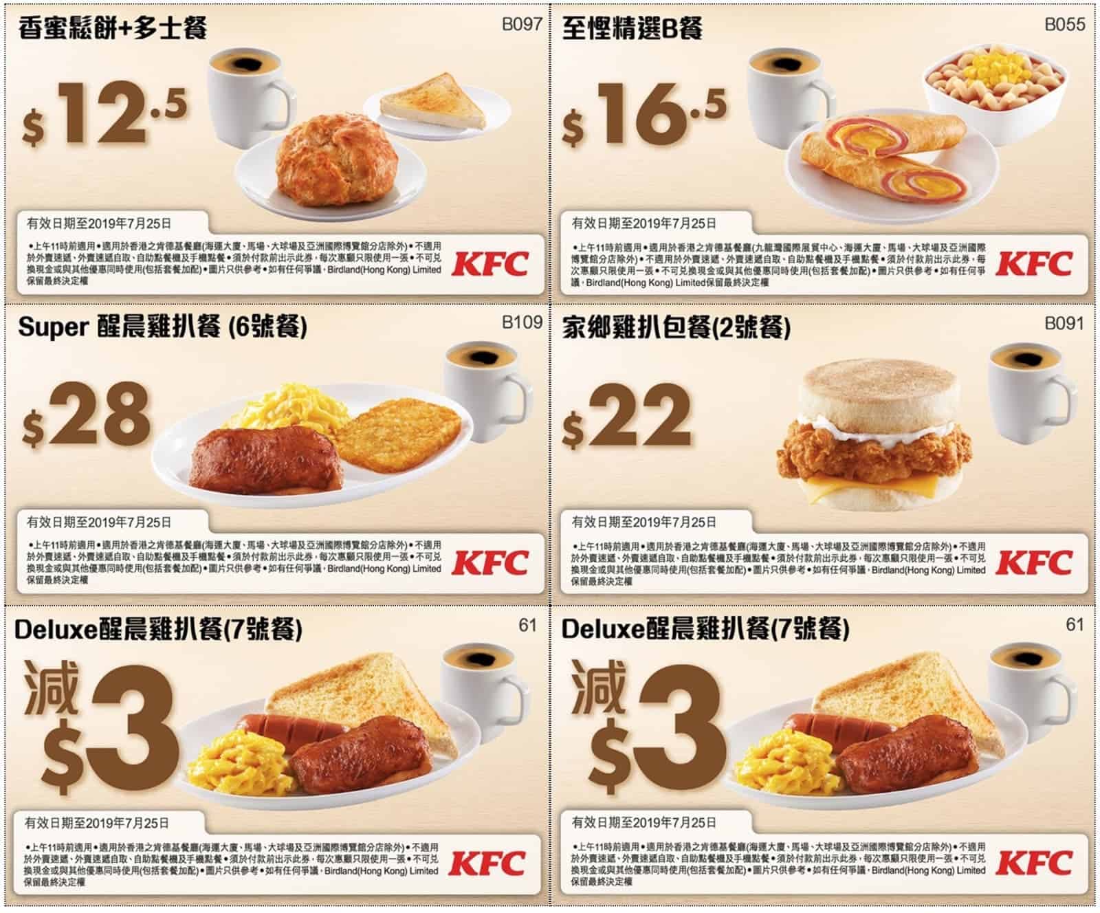 KFC肯德基早/全日餐即減$5優惠券[至2019年7月25日] - 慳家網購懶人包