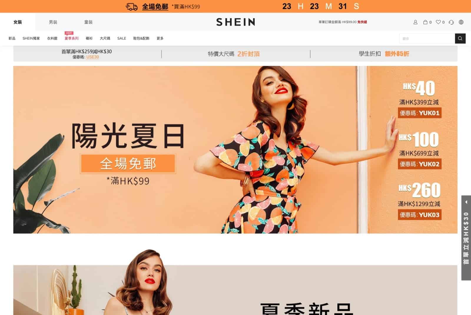精選慳家人優惠推介：SHEIN時裝網國際站 Summer Shop 低至15折優惠＋額外即減US$35優惠代碼＋免運費優惠＞即刻去睇睇優惠詳情啦！