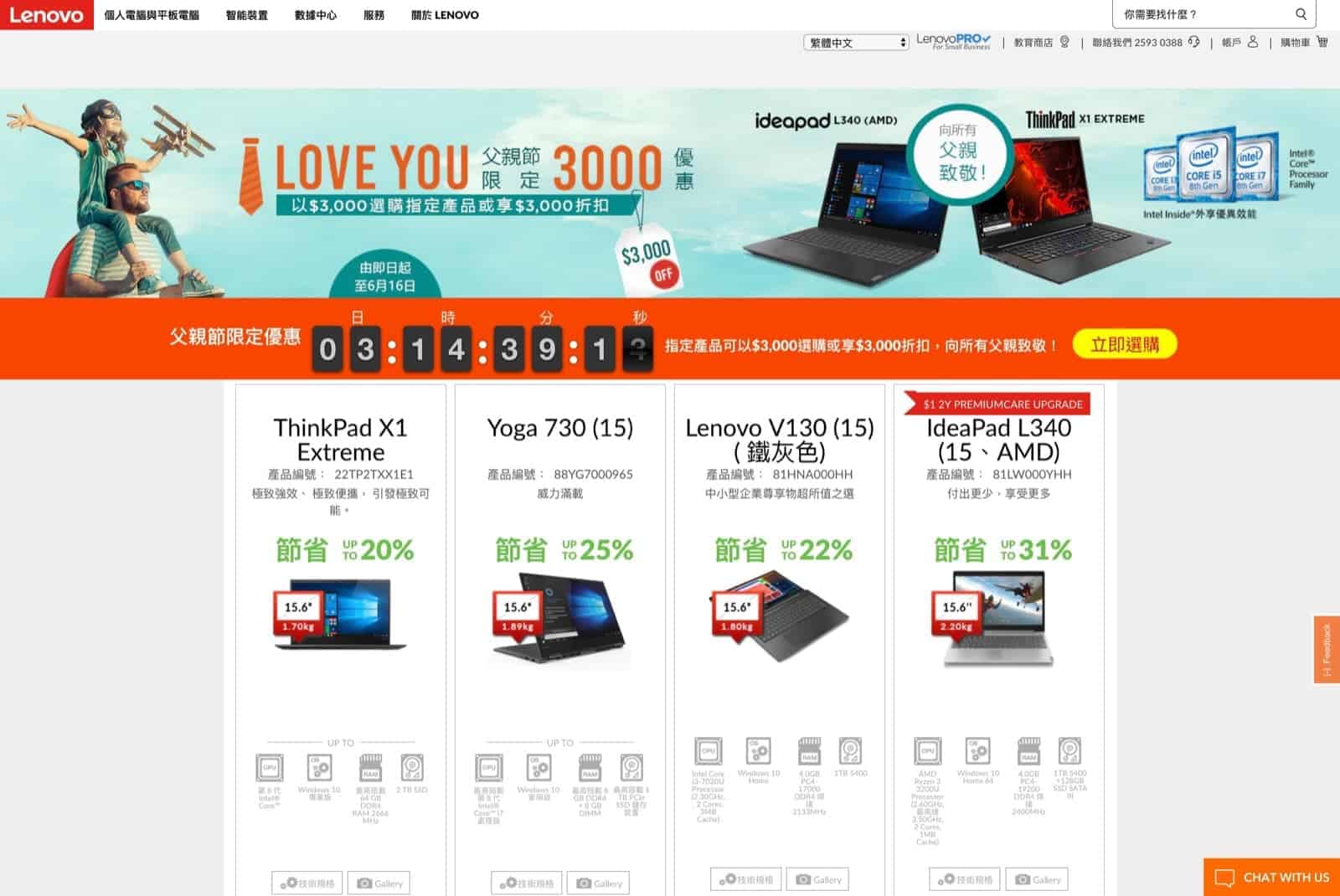 精選慳家人優惠推介：Lenovo 父親節限定優惠：即減最多$3000＋免運費優惠＞即刻去睇睇優惠詳情啦！