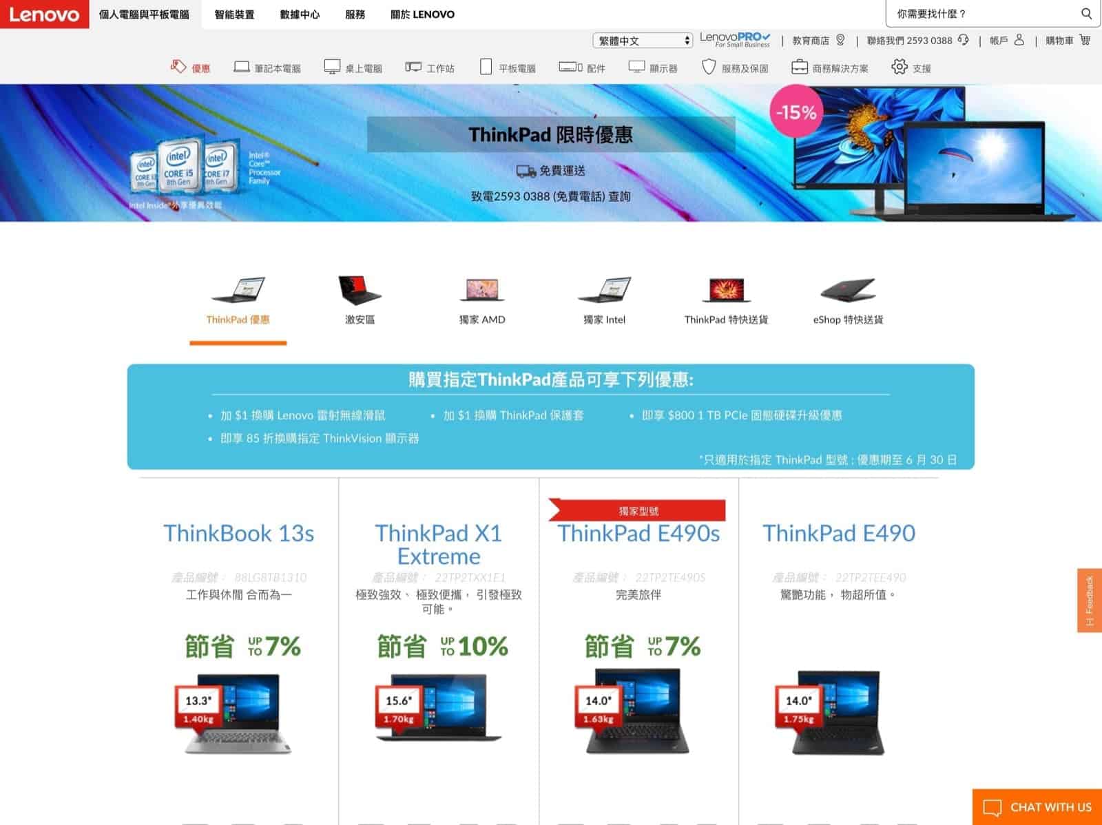 精選慳家人優惠推介：Lenovo ThinkPad優惠碼：低至9折＋$1加購＋免運費優惠＞即刻去睇睇優惠詳情啦！