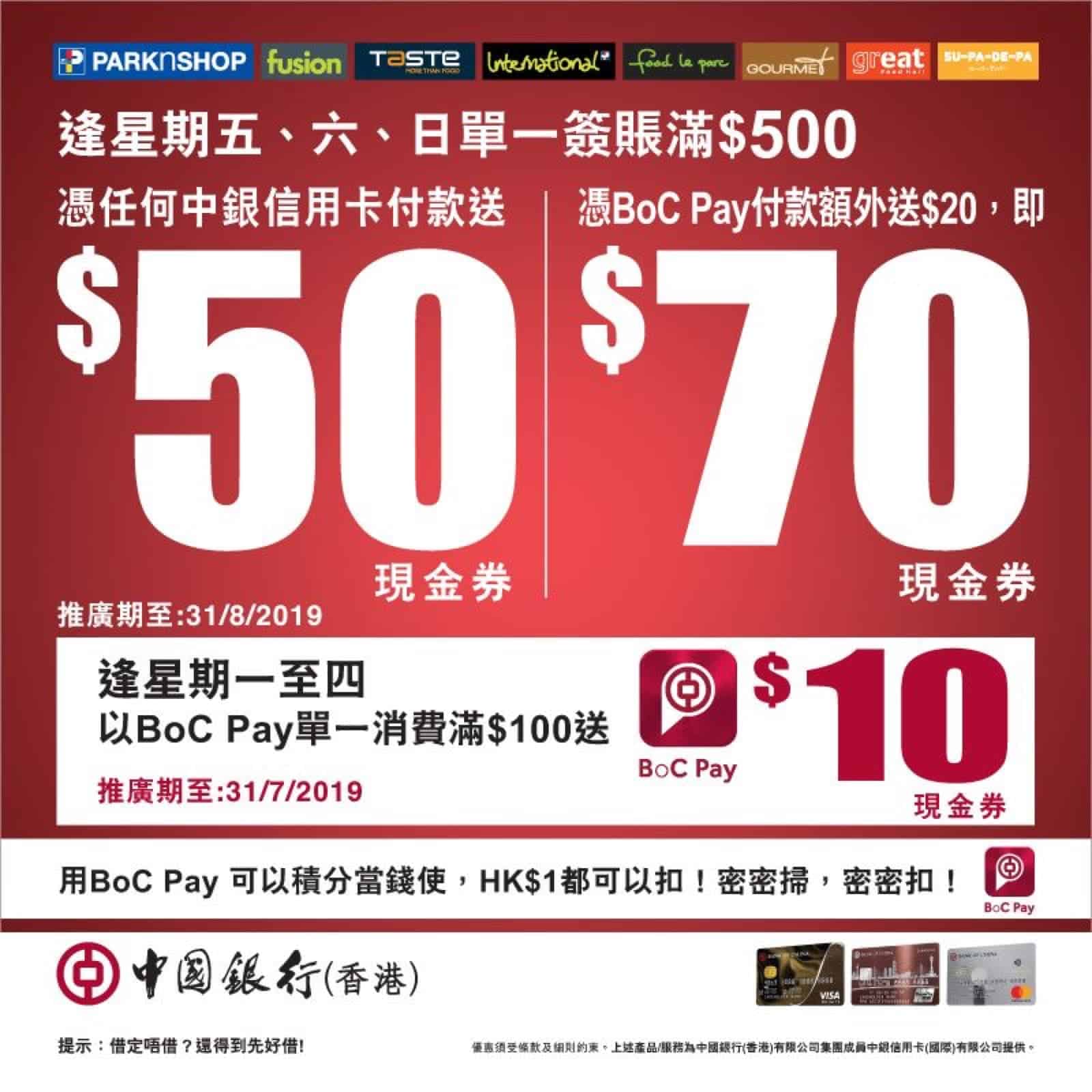 Parknshop 百佳X 中銀BoC信用卡優惠：送高達$70現金券- 慳家網購懶人包
