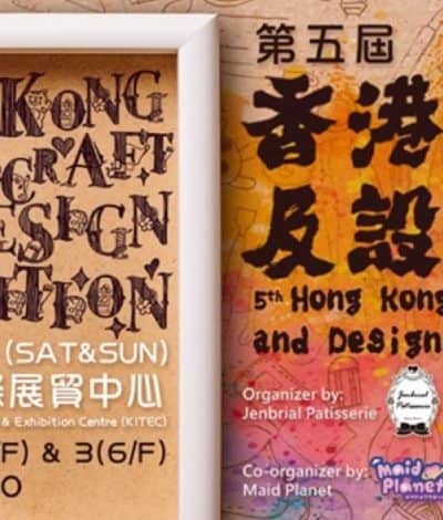 第5屆「香港手作及設計展」2019