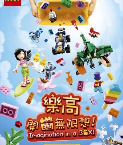 LEGO 2019暑假大企劃「開箱無限想」始動免費送 LEGO 禮品
