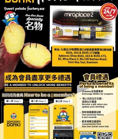 香港 驚安の殿堂 Don Don Donki 開店優惠