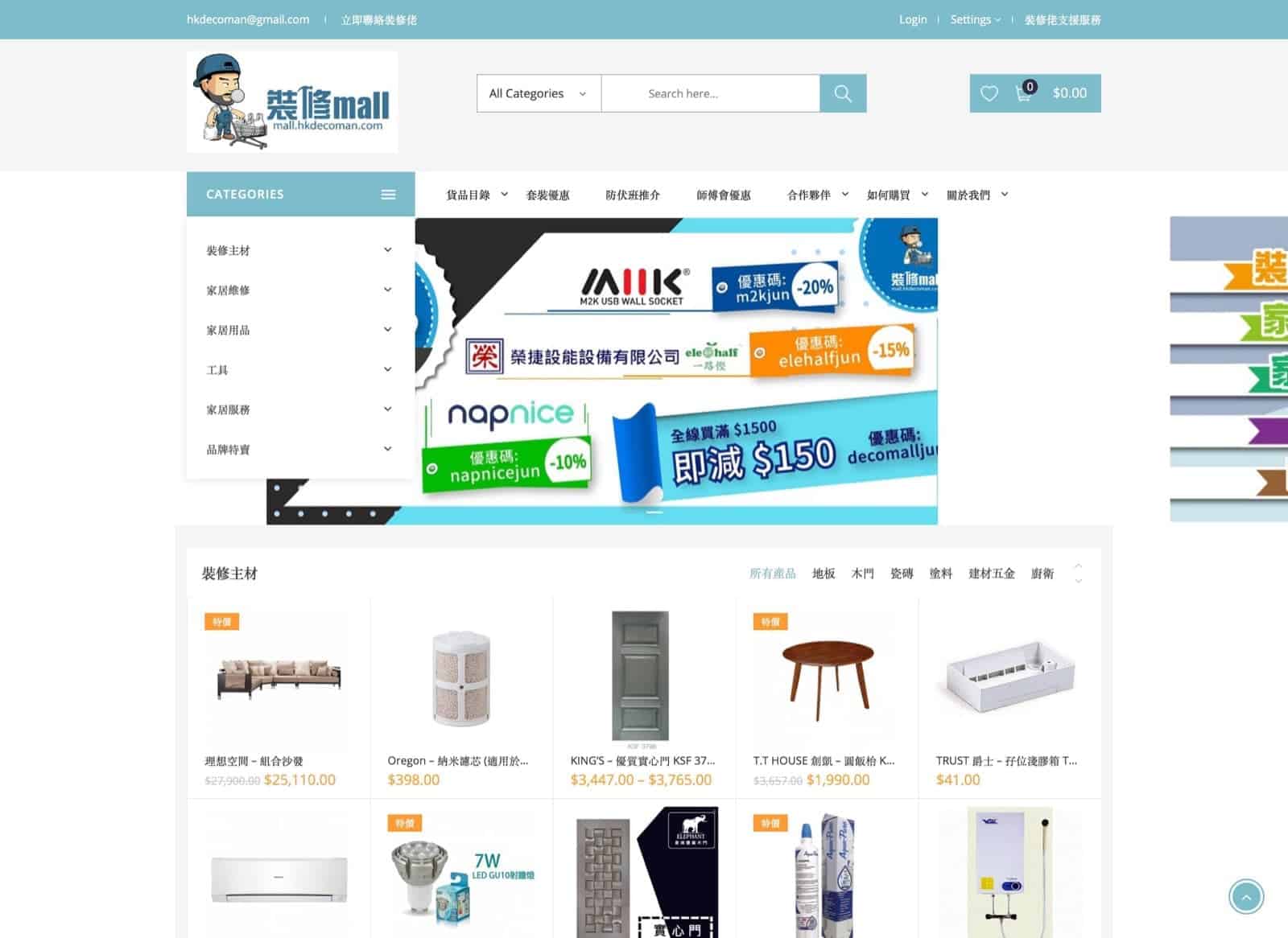 精選慳家人優惠推介：mall.hkdecoman.com 裝修Mall 7月 低至85折優惠碼＞即刻去睇睇優惠詳情啦！