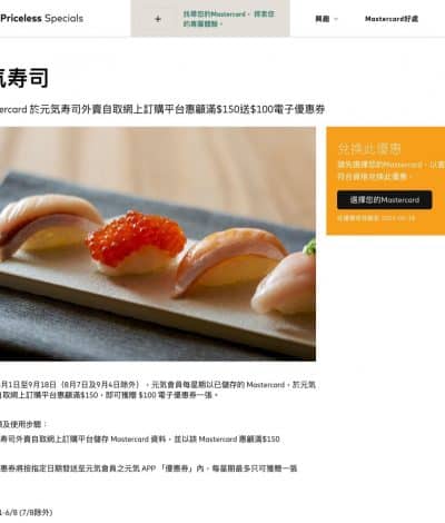 元気寿司 X Mastercard優惠：送HK$100 電子優惠券