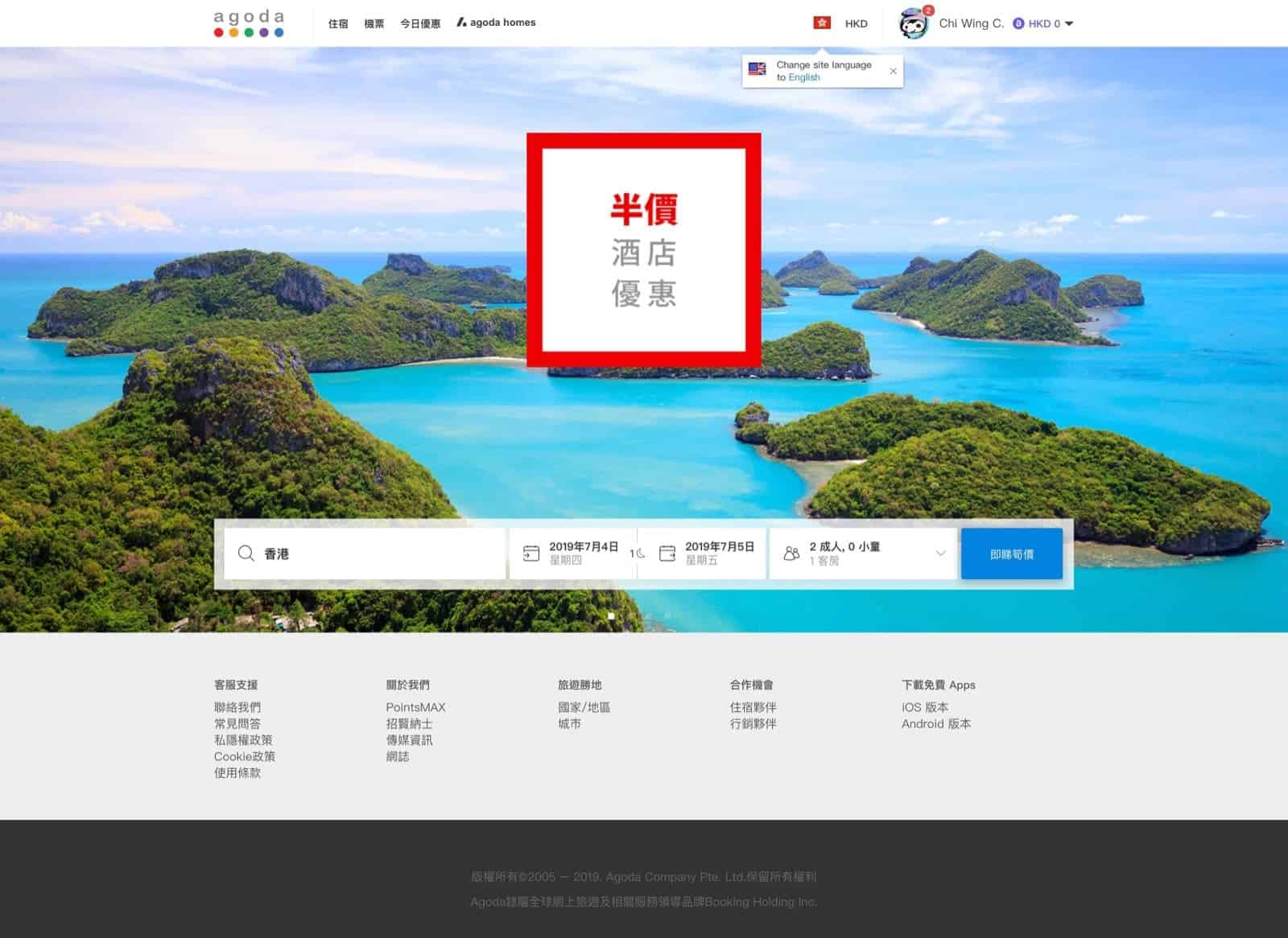 精選慳家人優惠推介：Agoda 隱藏優惠：全部半價酒店優惠大搜尋＞即刻去睇睇優惠詳情啦！