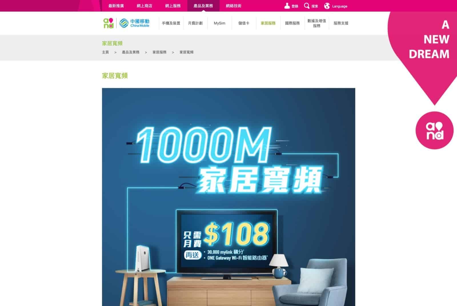 精選慳家人優惠推介：中國移動CMHK 光纖寬頻[獨家]月費額外減$10優惠碼：1000M 只需 $98＋送Wi-Fi Router＋$300回贈＋豁免安裝費＋iPad優惠＞即刻去睇睇優惠詳情啦！