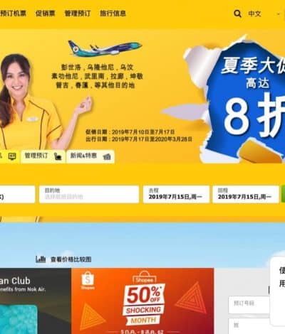 Nok Air Flight 皇雀航空 Super Sale優惠低至8折