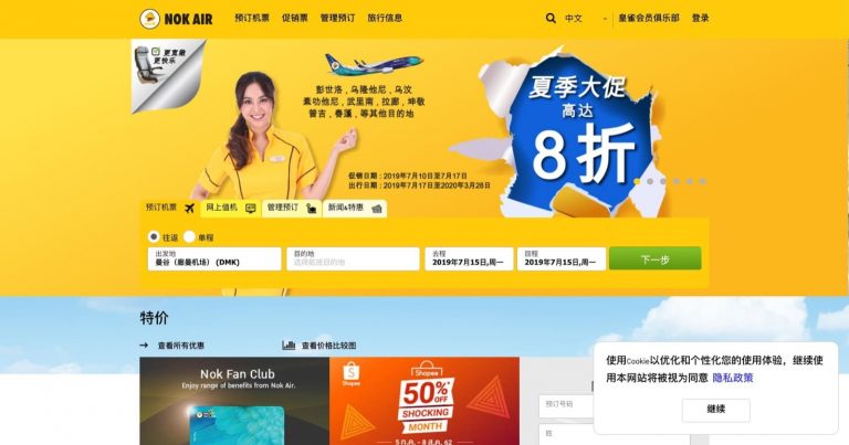 Nok Air Flight 皇雀航空 Super Sale優惠低至8折