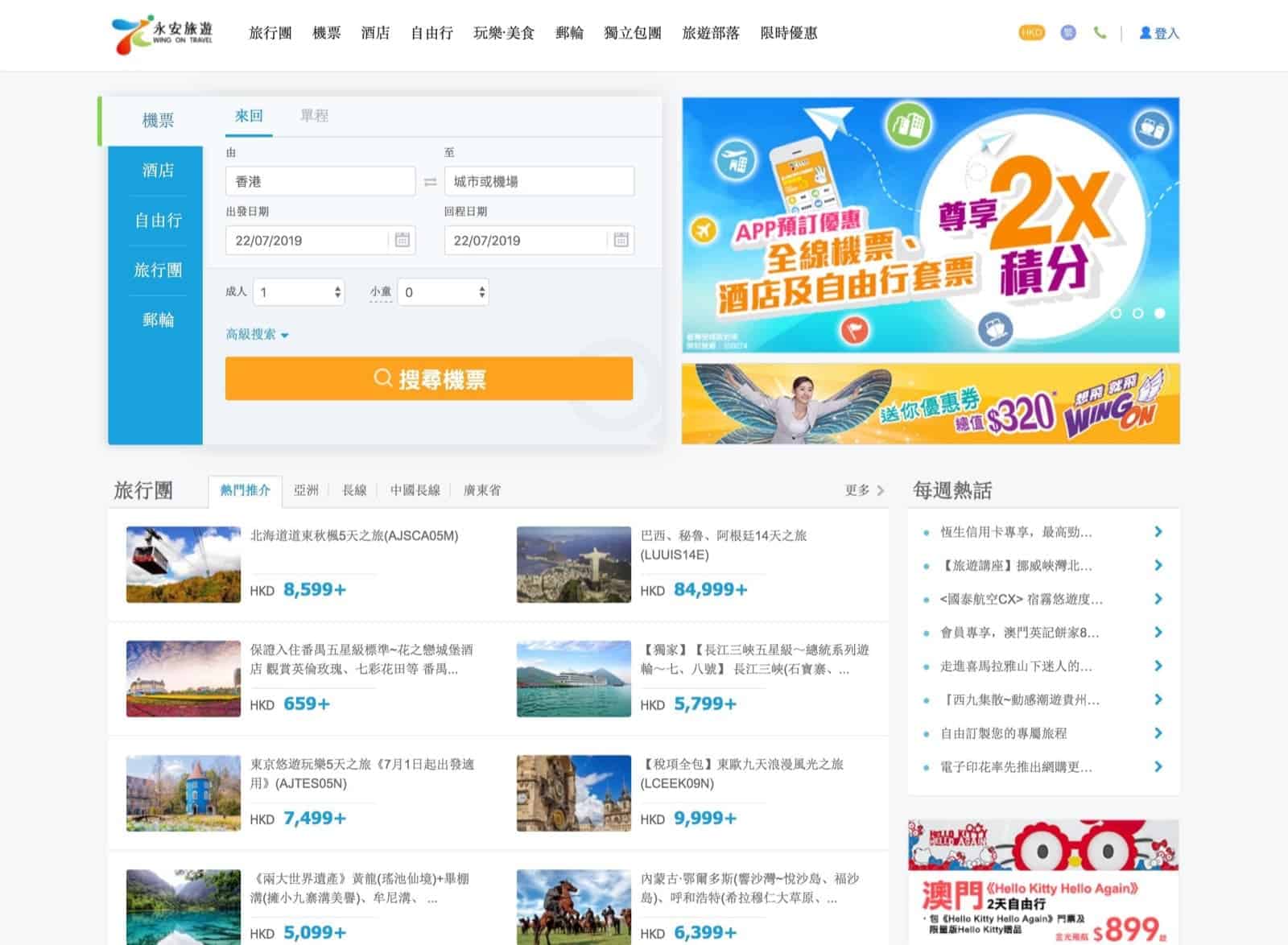精選慳家人優惠推介：[獨家] 永安旅遊網 全線自由行/機票/酒店 最多即減$150優惠碼＞即刻去睇睇優惠詳情啦！