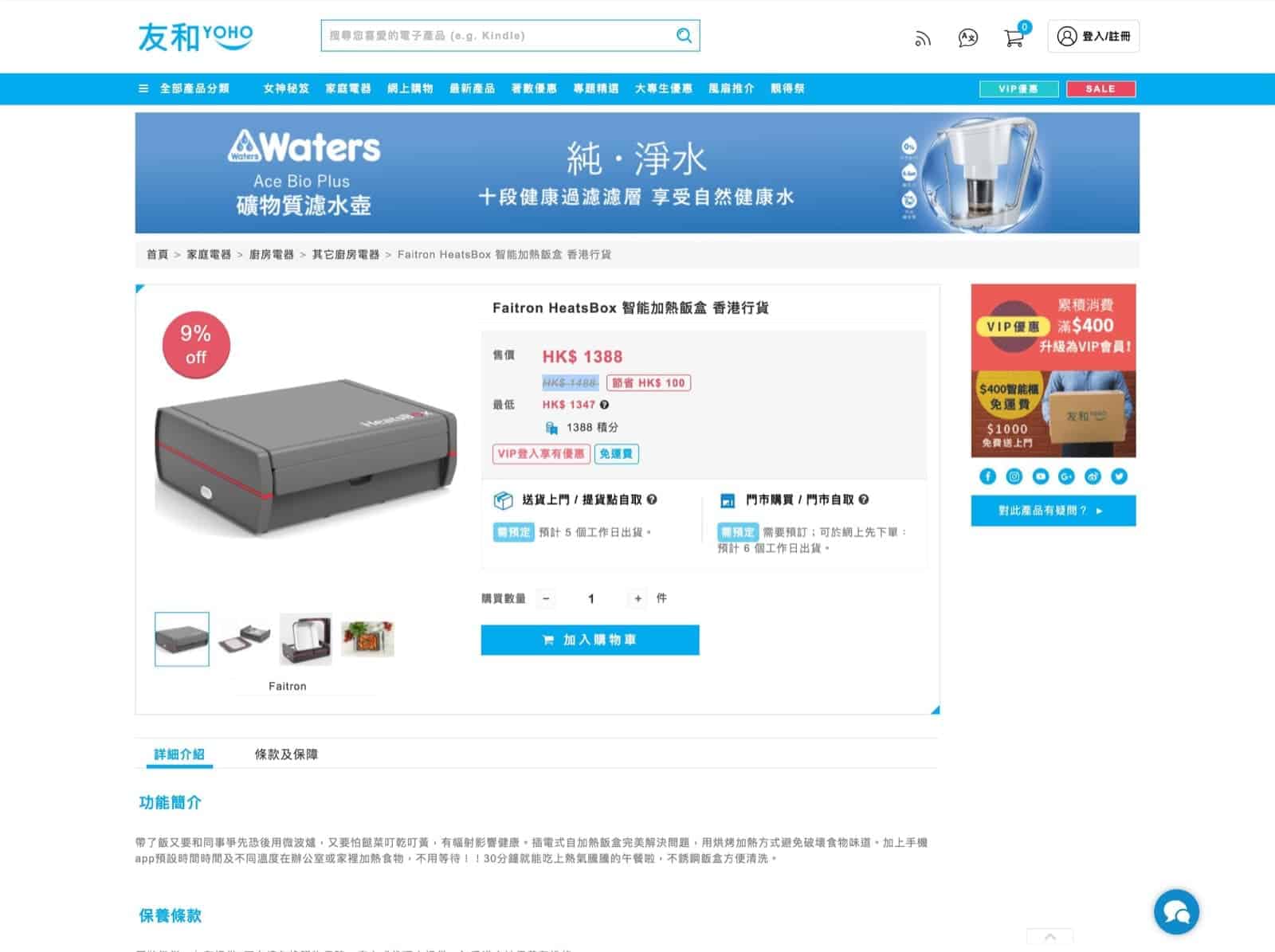 精選慳家人優惠推介：打工仔福音：Faitron HeatsBox 智能自動返熱飯盒，友和 YOHO 最平＋免費送貨＞即刻去睇睇優惠詳情啦！