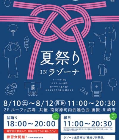 LAZONA 川崎廣場舉辦仲夏祭典：親子出遊新體驗＋兒童菜單
