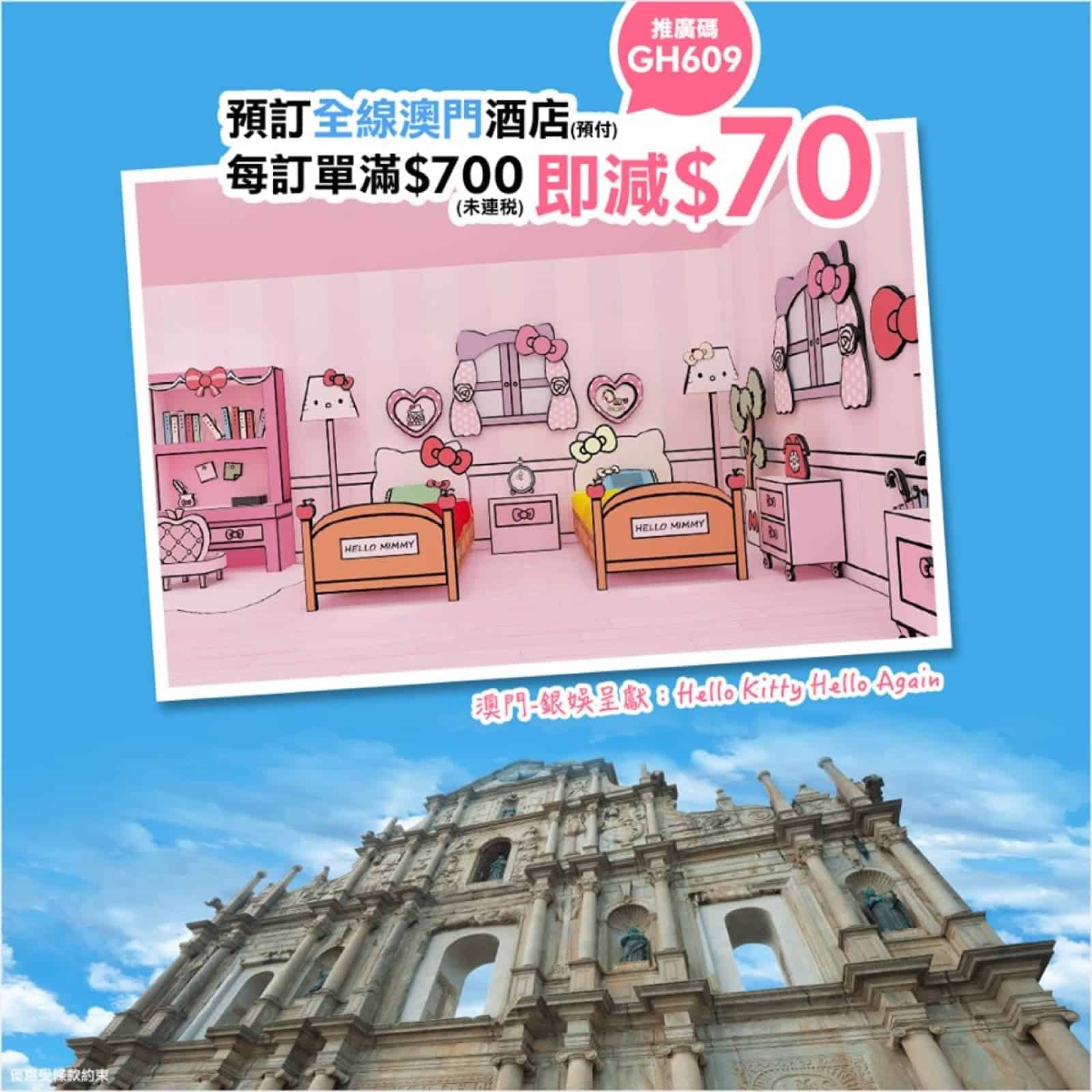 精選慳家人優惠推介：永安旅遊網 澳門酒店 即減$70推廣碼＞即刻去睇睇優惠詳情啦！
