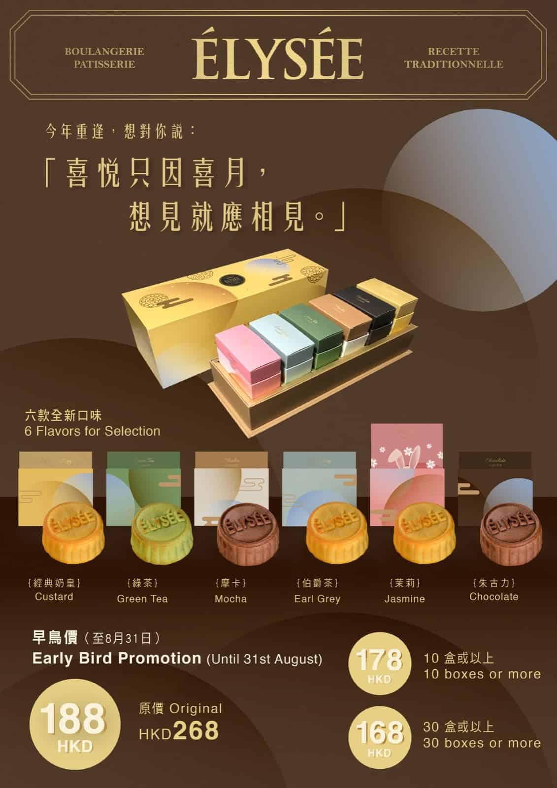 還有更多詳情/圖片法國型男專業麵包師主理「香榭里烘焙」法式浪漫茉莉/伯爵茶月餅 早鳥優惠，包幫到你搵到最正嘅優惠呀！