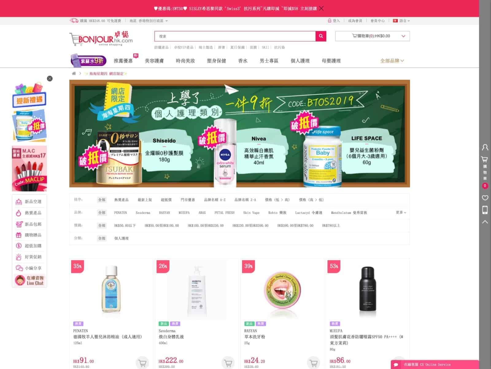 精選慳家人優惠推介：Bonjour 卓悅網Back To School 上學了優惠：低至額外9折優惠碼＞即刻去睇睇優惠詳情啦！