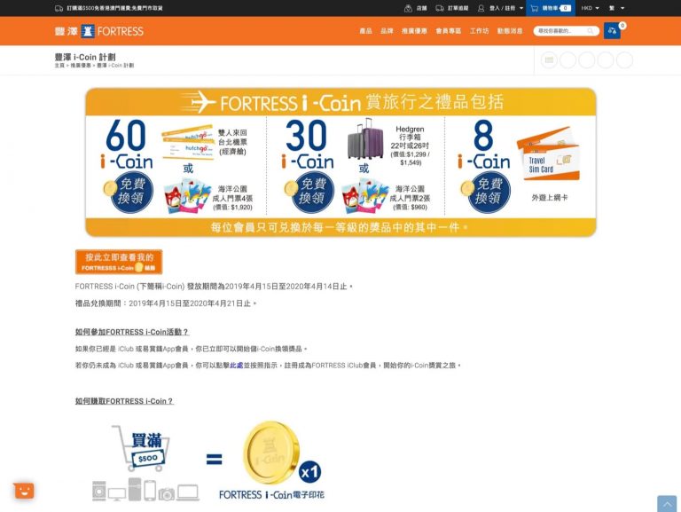 豐澤網店 儲 i-Coin 換雙人來回台北機票 / 海洋公園成人門票4張