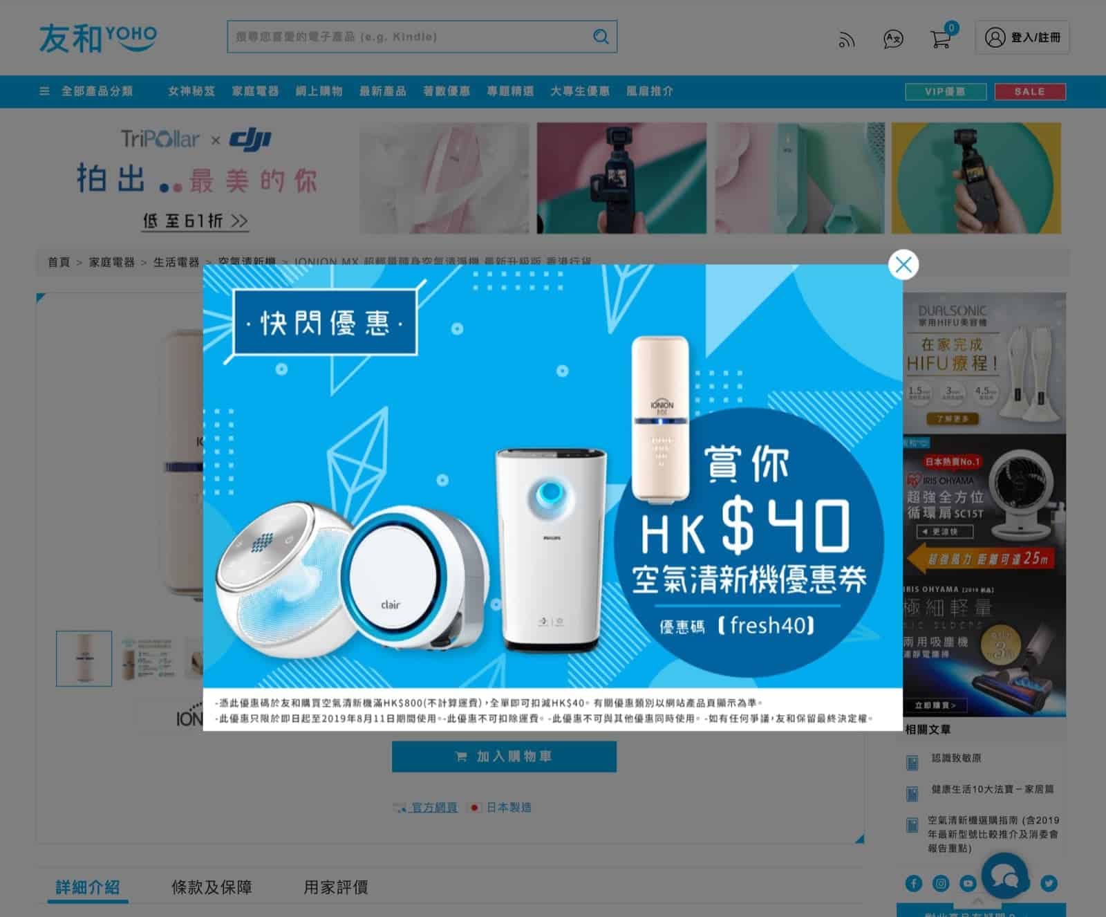 精選慳家人優惠推介：友和 YOHO 限時面部美膚/空氣清新/智能手機/激光生髮/脫毛產品最多即減 $200 優惠碼＞即刻去睇睇優惠詳情啦！