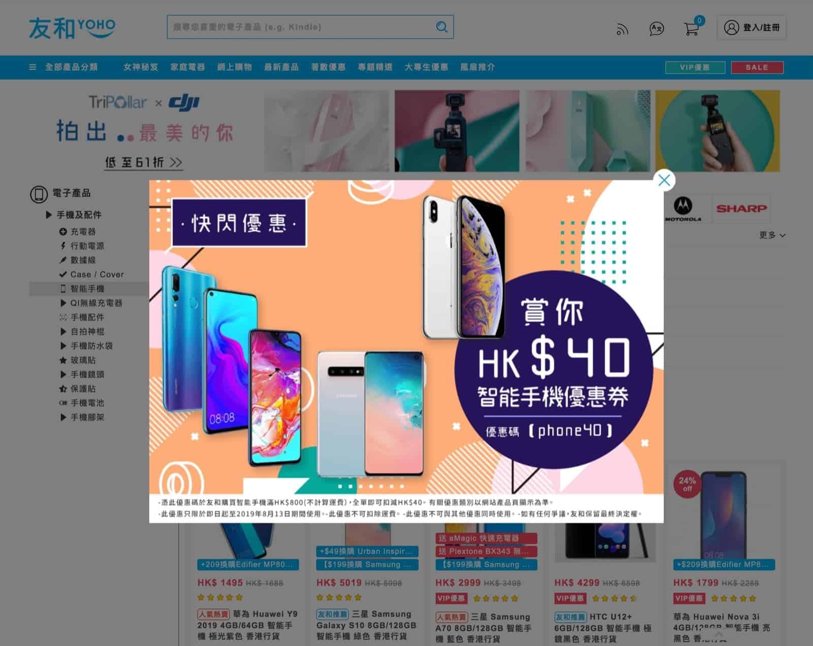友和 YOHO 限時面部美膚/空氣清新/智能手機/激光生髮/脫毛產品最多即減 $200 優惠碼：第3張圖片/優惠詳情