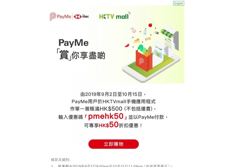 HKTVmall X PayMe 即減$50優惠碼