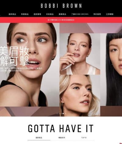 Bobbi Brown化妝品官網 2019年9月開幕優惠：專貴禮品＋免運費