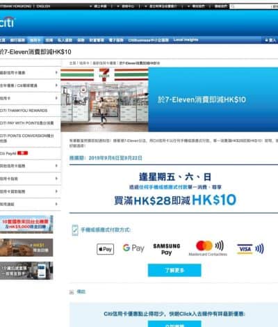 7-Eleven x Citi信用卡 滿$28即減$10優惠