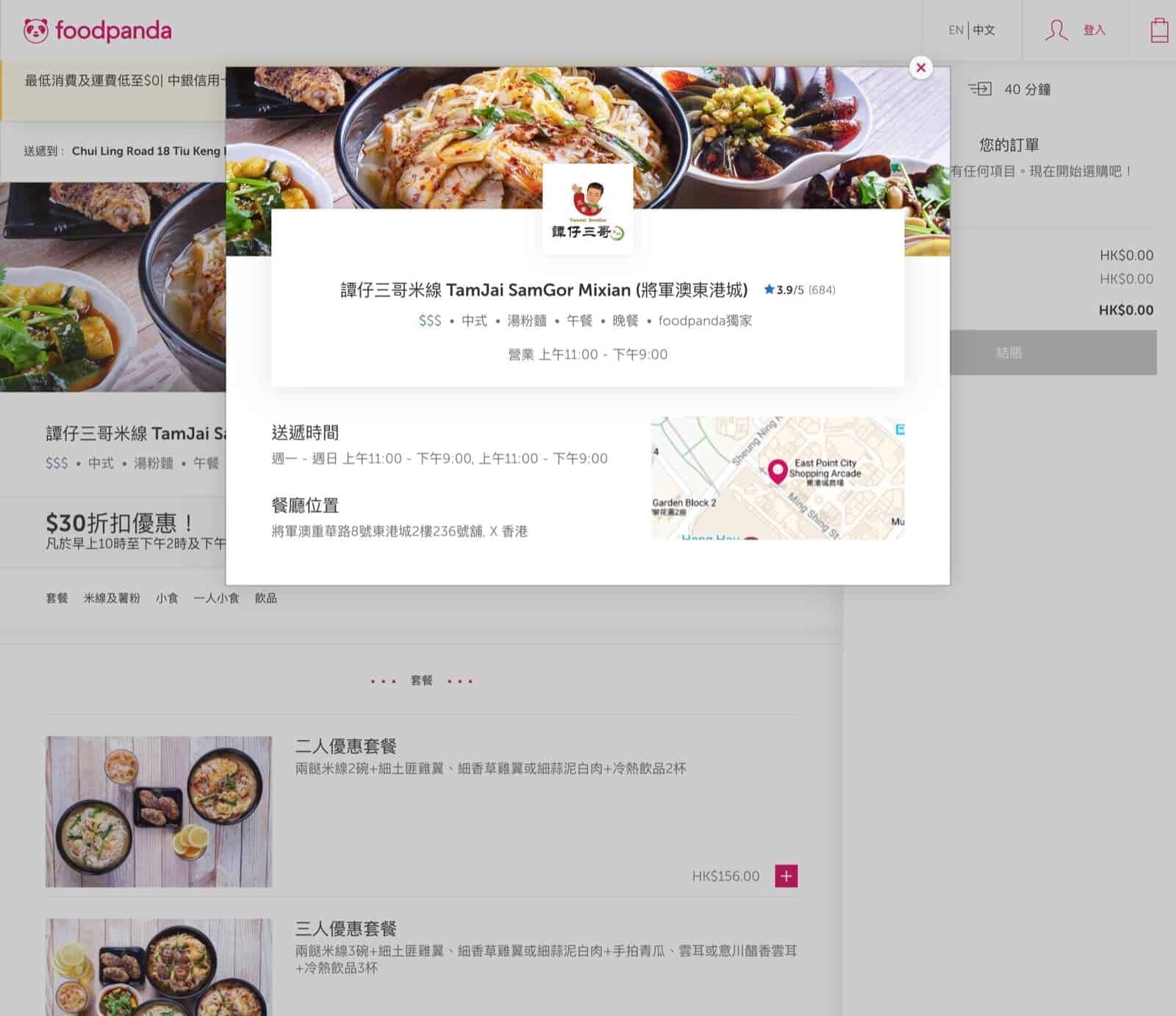精選慳家人優惠推介：foodpanda X 譚仔三哥 即減$45優惠碼＞即刻去睇睇優惠詳情啦！