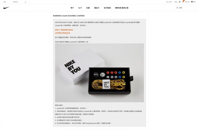 Nike.COM.HK 買Joyride系列送個人化鞋帶套裝！