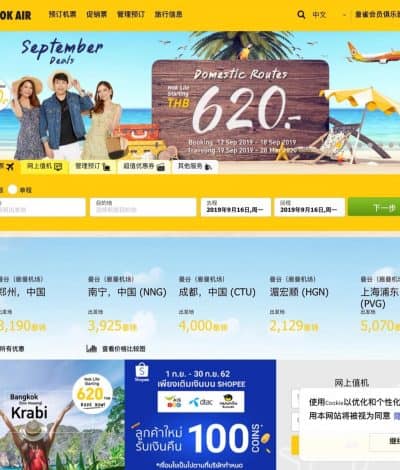 Nok Air Flight 皇雀航空 2019年9月單程泰國國內機票只需 ฿620 (~HK$160)