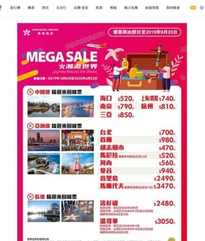 永安旅遊 香港航空 Mega Sale：機票低至$520！