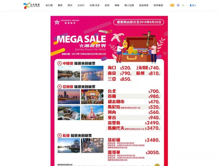 永安旅遊 香港航空 Mega Sale：機票低至$520！