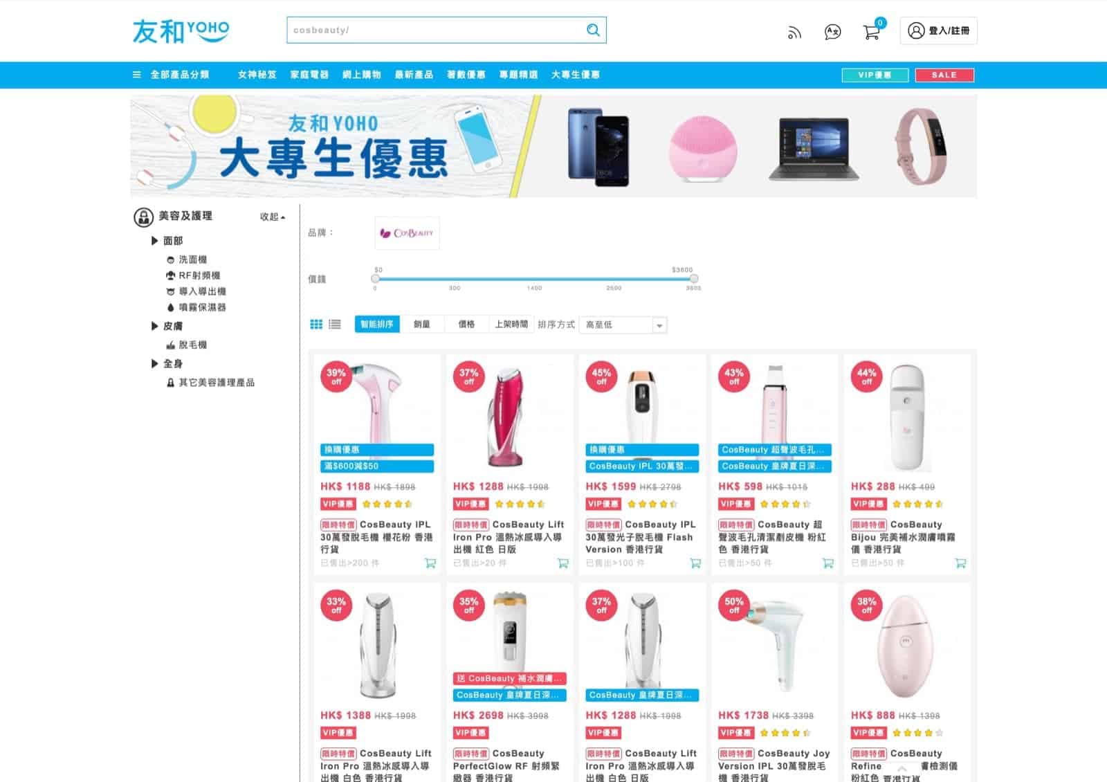 精選慳家人優惠推介：友和 YOHO X CosBeauty美容產品滿$2000即減$100優惠碼＞即刻去睇睇優惠詳情啦！