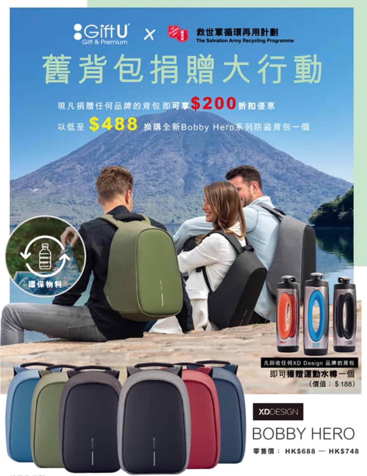 精選慳家人優惠推介：Suchprice.hk 捐舊背包俾救世軍 即減$200 買新背包優惠＞即刻去睇睇優惠詳情啦！