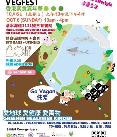 第7屆香港素食嘉年華