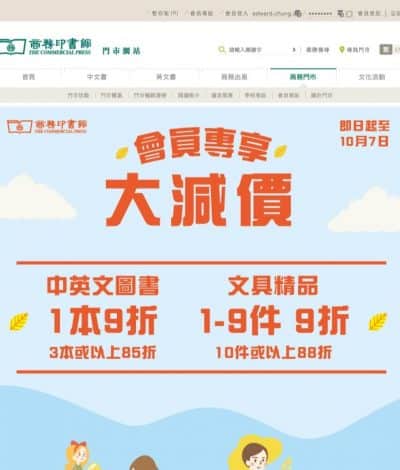 商務印書館  只限5天大減價：圖書85折/低至$20一本
