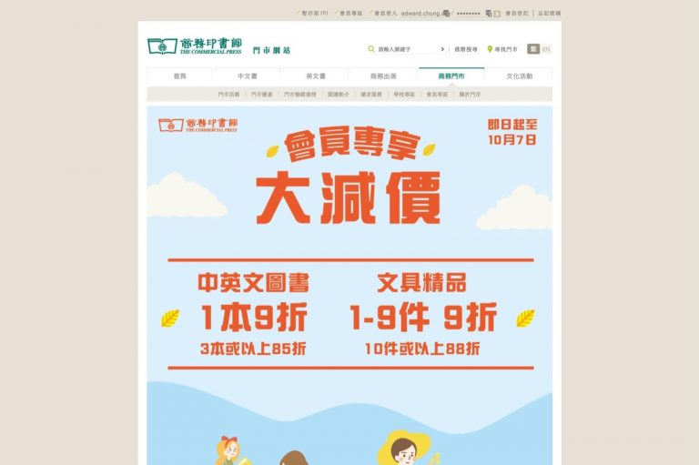 商務印書館  只限5天大減價：圖書85折/低至$20一本