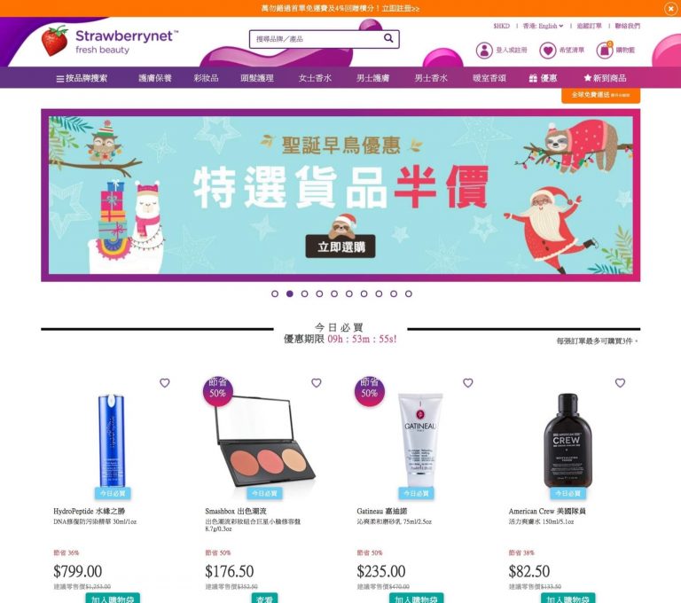 [聖誕早鳥優惠] Strawberrynet低至半價勁減優惠+額外8折